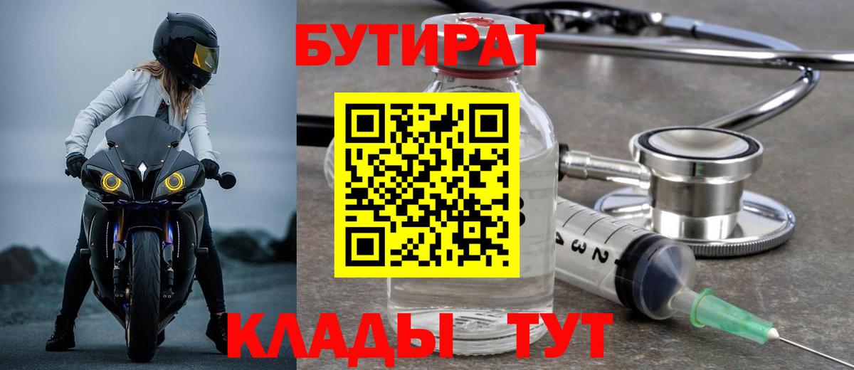 БУТИРАТ BDO  Вход с VPN  Нижневартовск 