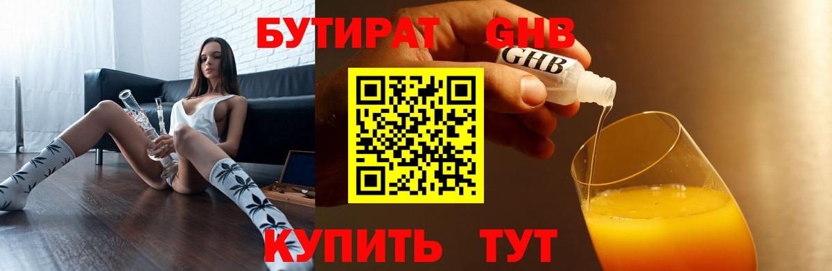 БУТИРАТ вода Нижневартовск