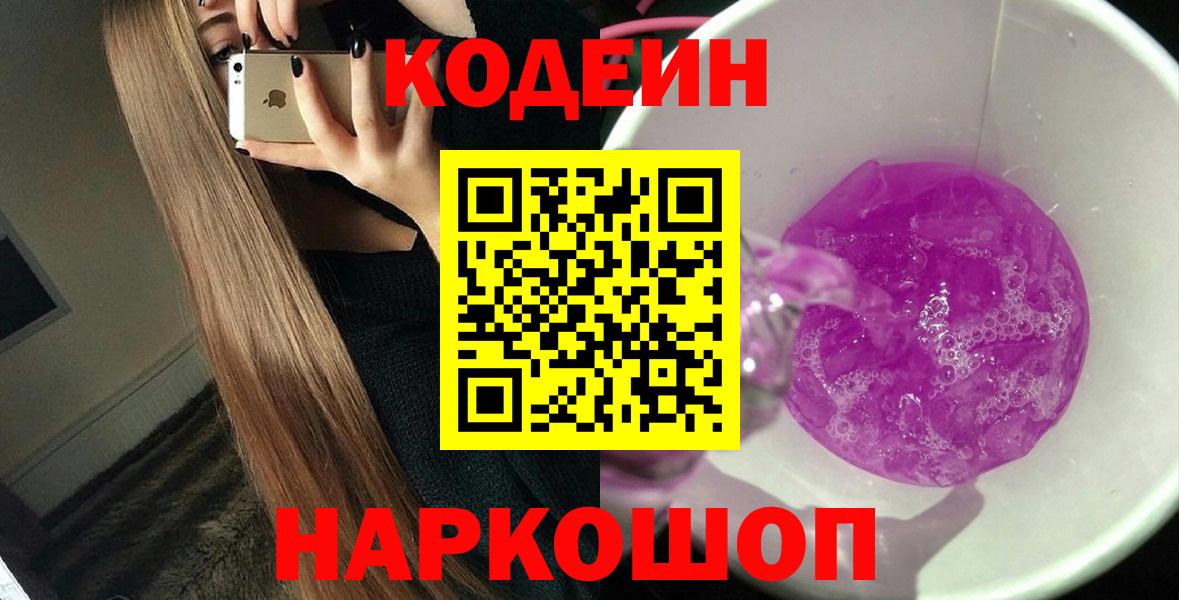 Codein Purple Drank Нижневартовск